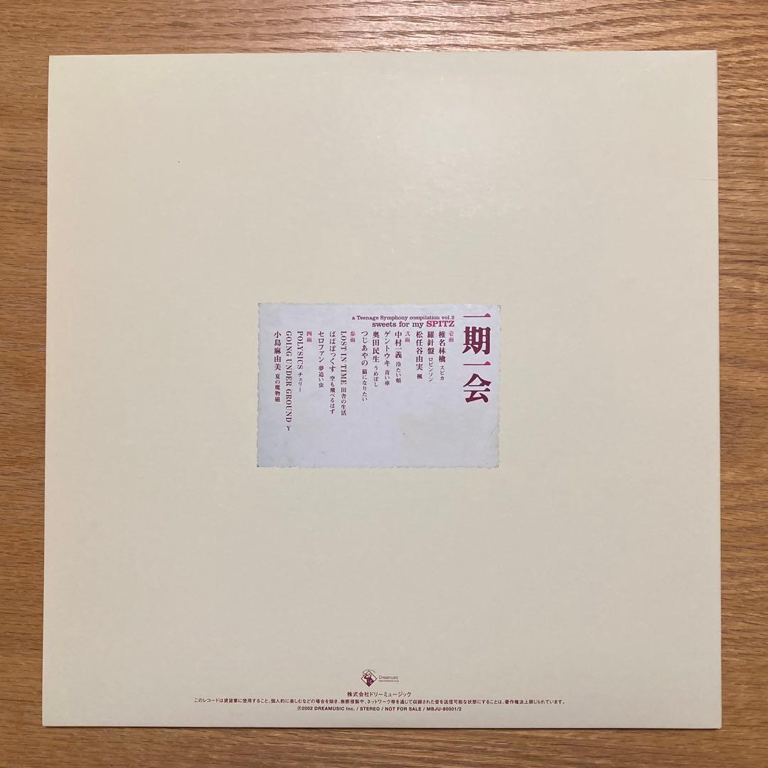 スピッツ　一期一会　レコード　アナログ盤　LP盤　レア物