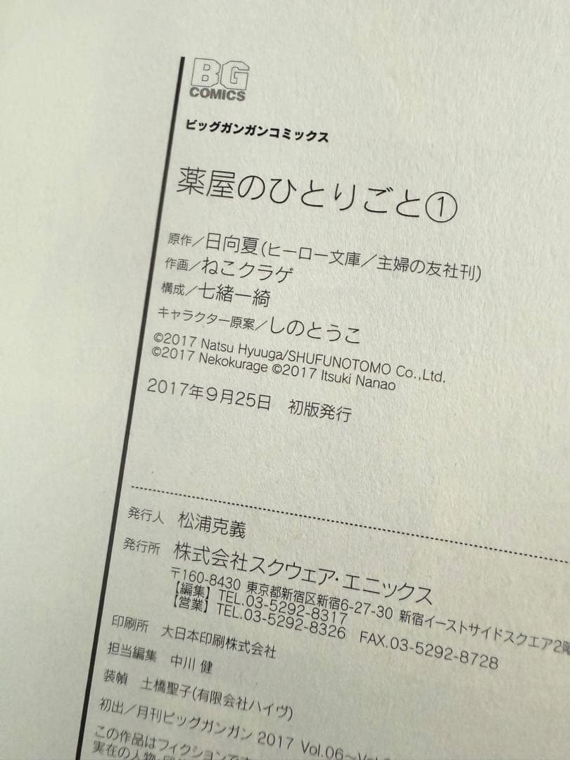全巻帯付き初版 薬屋のひとりごと ねこクラゲ 1〜15巻 限定版