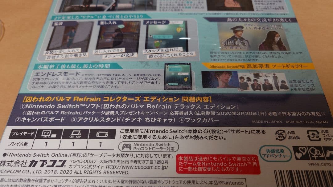 囚われのパルマ Refrain コレクターズエディション　イーカプコン　チアキ