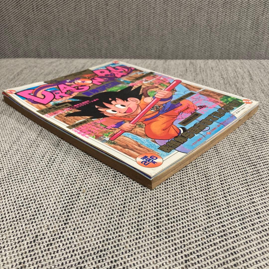 ドラゴンボール 冒険Special 付録 漫画 アニメ 映画 希少 レトロ レア