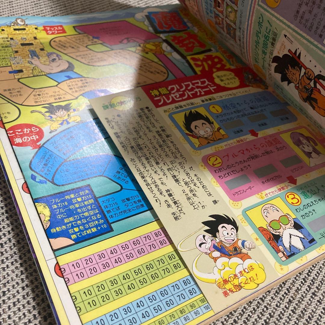 ドラゴンボール 冒険Special 付録 漫画 アニメ 映画 希少 レトロ レア