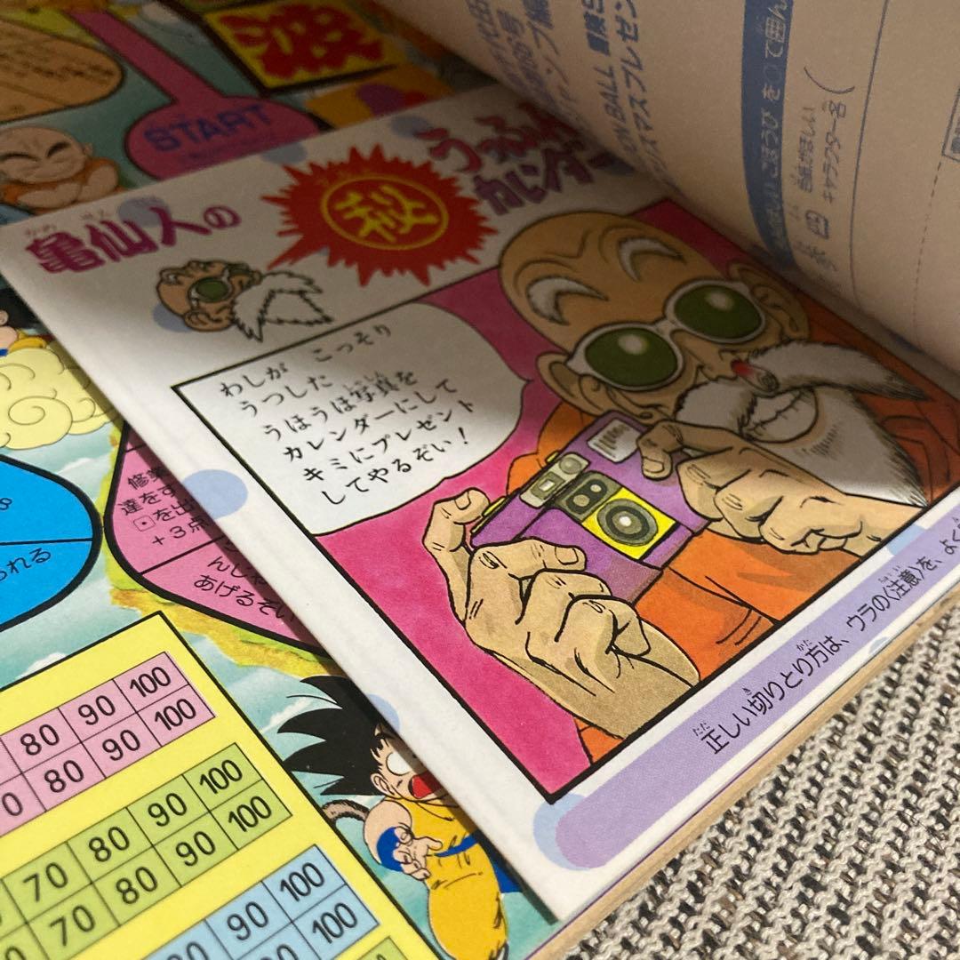 ドラゴンボール 冒険Special 付録 漫画 アニメ 映画 希少 レトロ レア