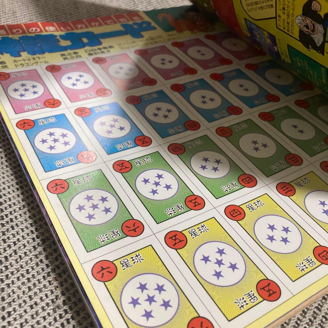 ドラゴンボール 冒険Special 付録 漫画 アニメ 映画 希少 レトロ レア