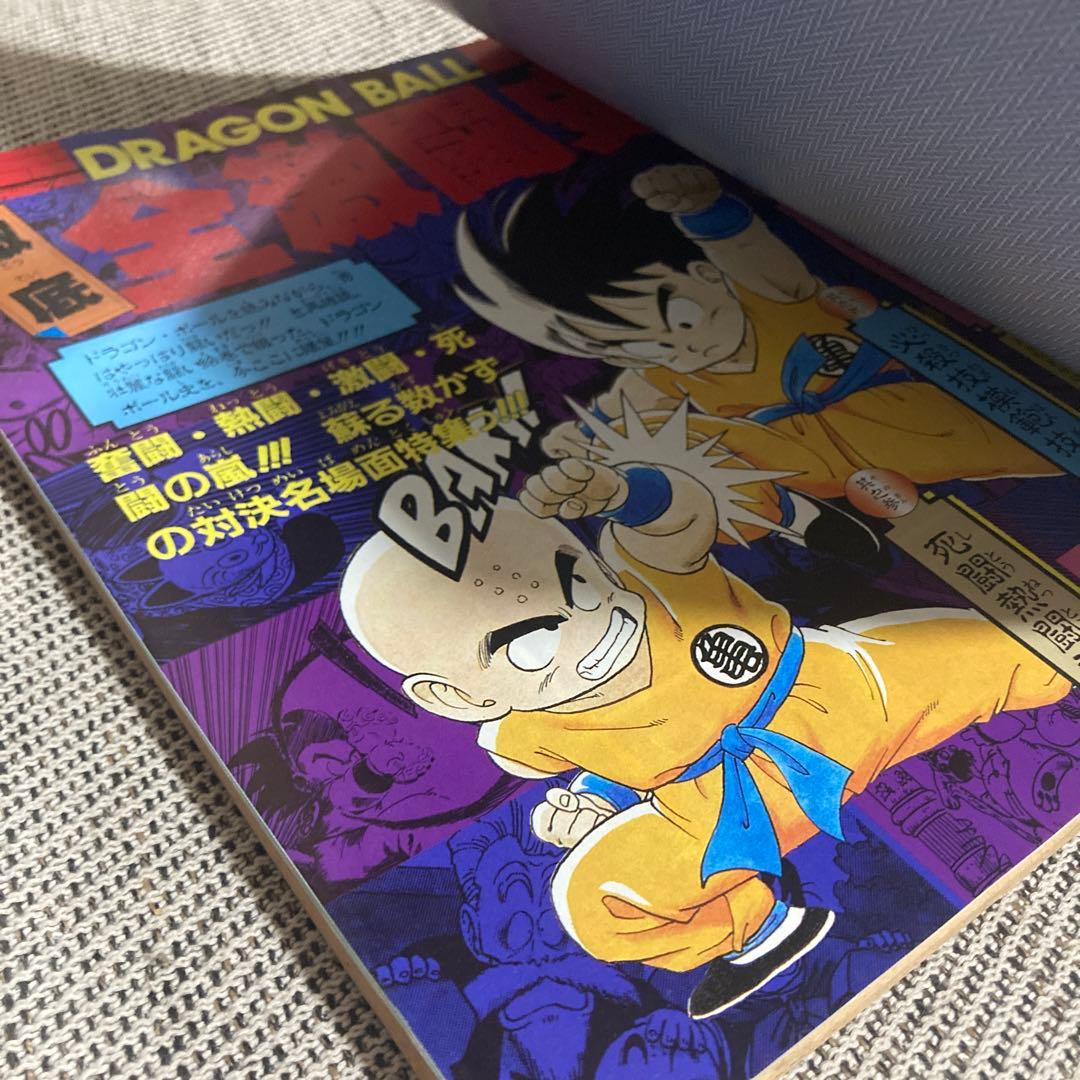 ドラゴンボール 冒険Special 付録 漫画 アニメ 映画 希少 レトロ レア