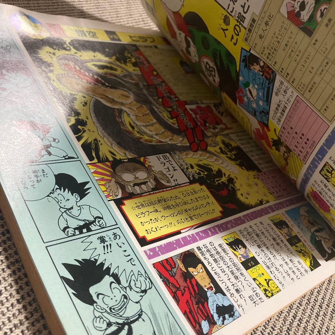 ドラゴンボール 冒険Special 付録 漫画 アニメ 映画 希少 レトロ レア