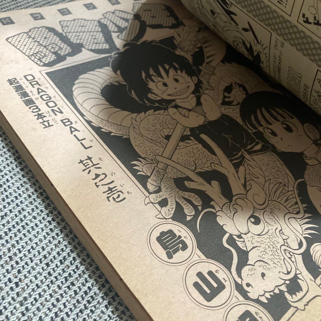 ドラゴンボール 冒険Special 付録 漫画 アニメ 映画 希少 レトロ レア