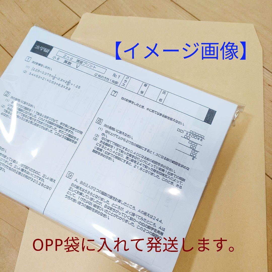 小５【浜学園】最新版2022年＆21年＆20年＆19年４科目 公開学力テスト