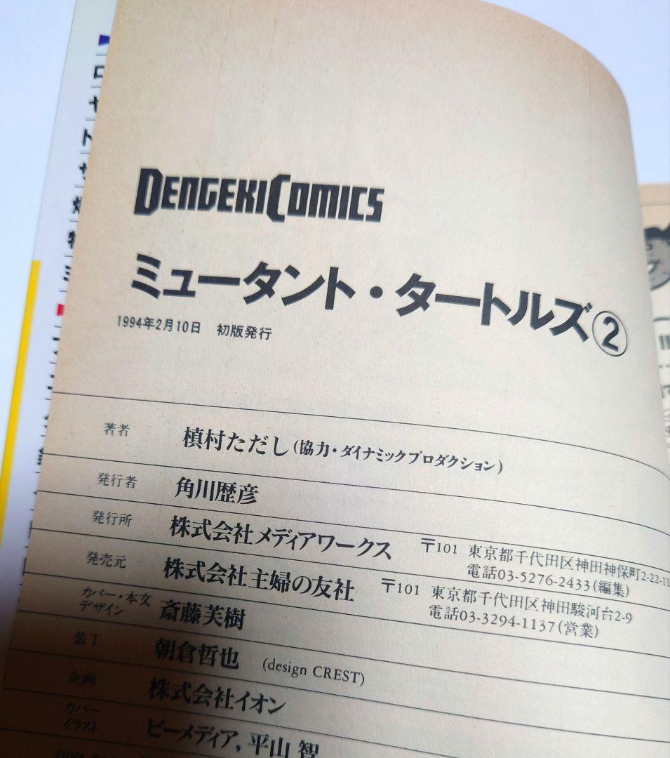 ミュータントタートルズ　コミック　1 2 初版