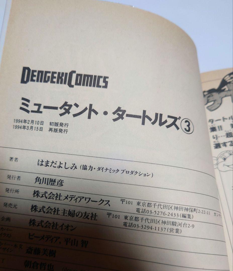 ミュータントタートルズ　コミック　1 2 初版
