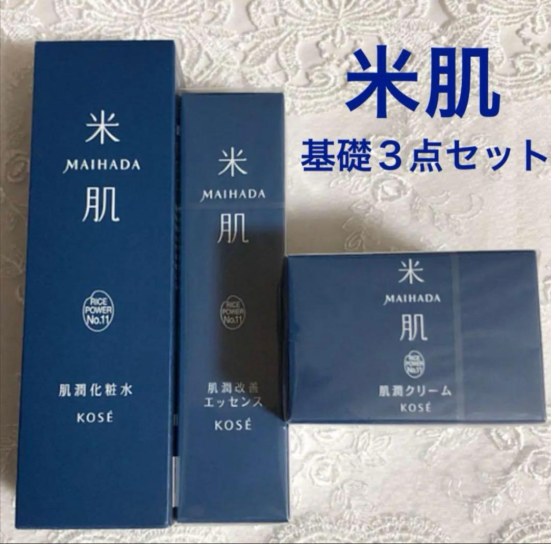 新品 18,700円の商品 米肌 基礎３品セット