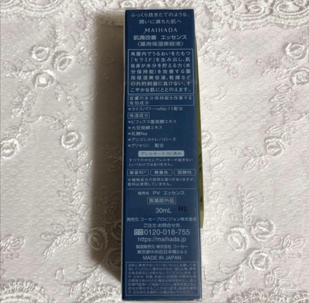 新品 18,700円の商品 米肌 基礎３品セット