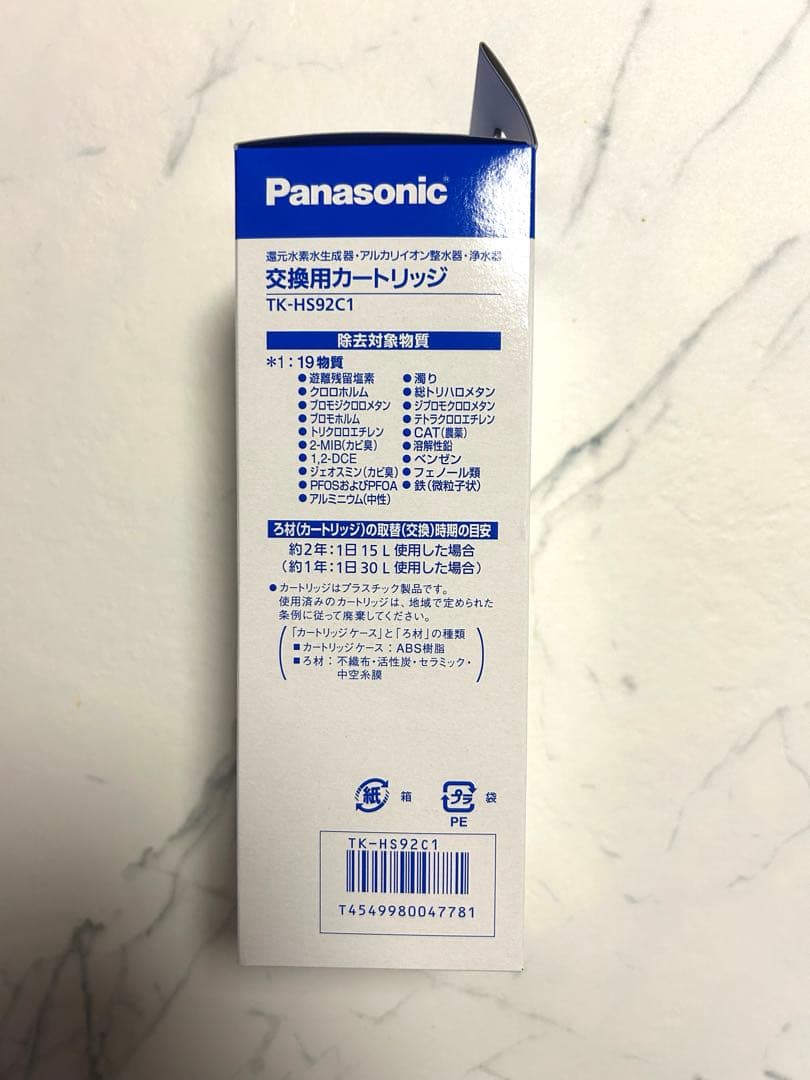 TK-HS92C1 即日発送 カートリッジ 正規品　Panasonic