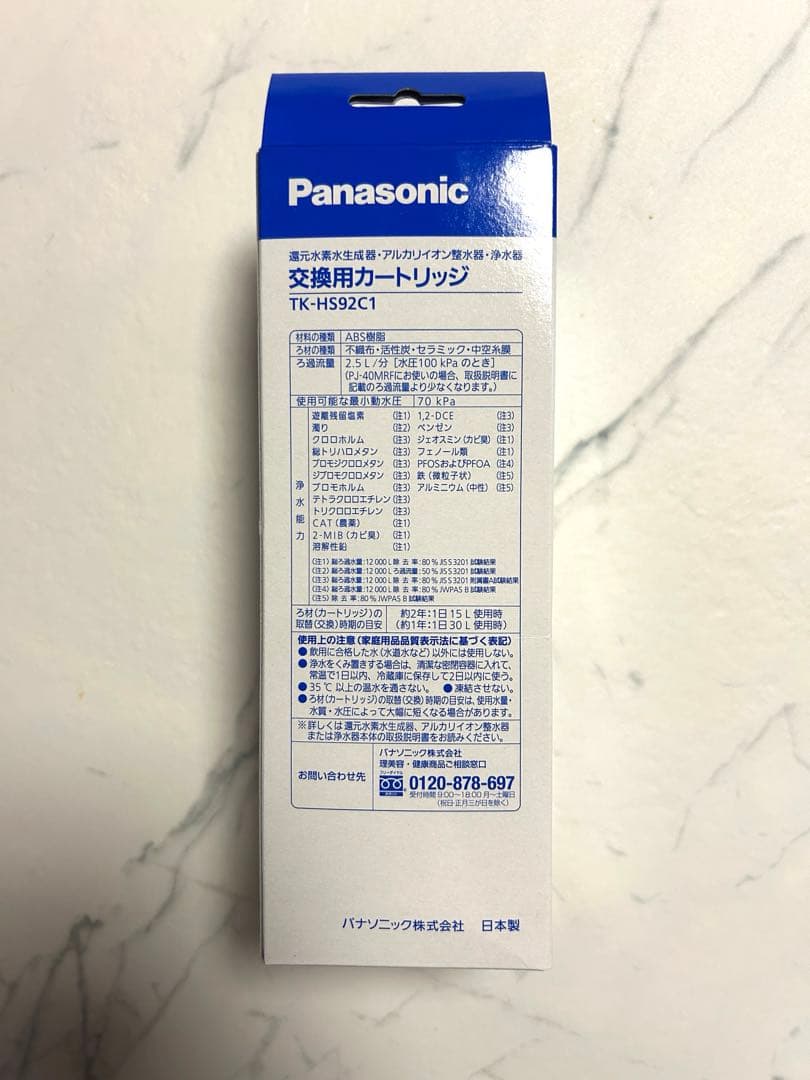 TK-HS92C1 即日発送 カートリッジ 正規品　Panasonic