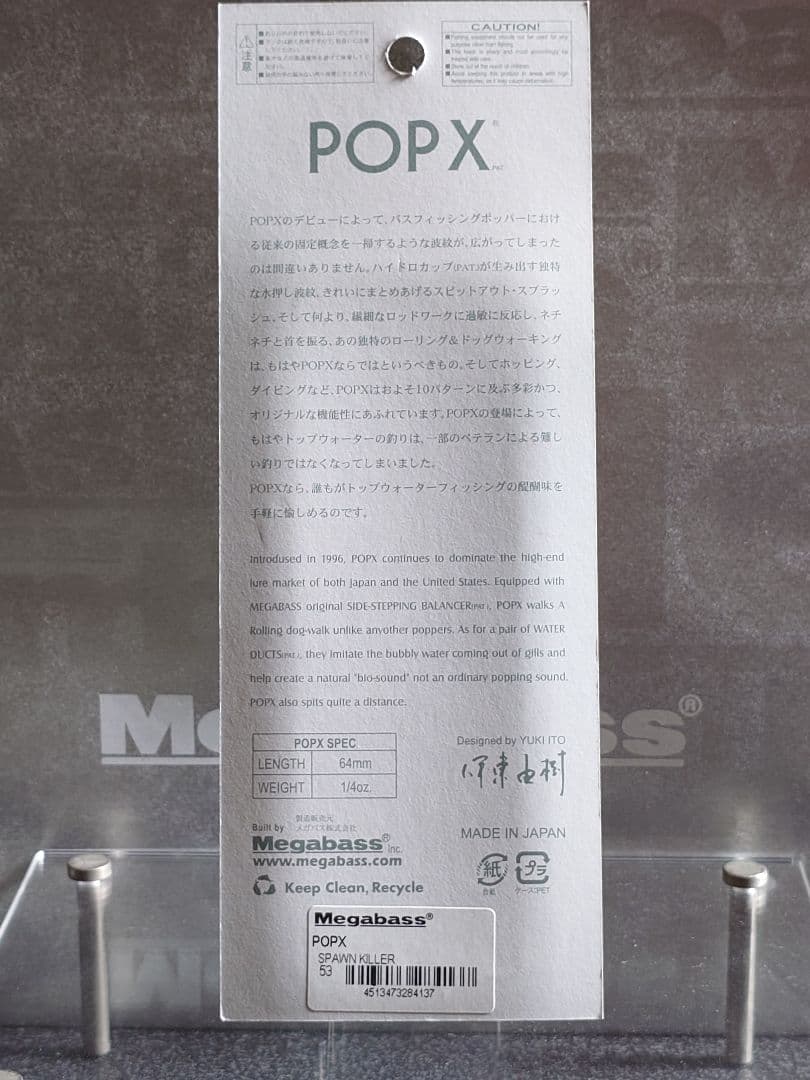 メガバス ito ポップX 初回出荷NEW スポーンキラー 新品未開封