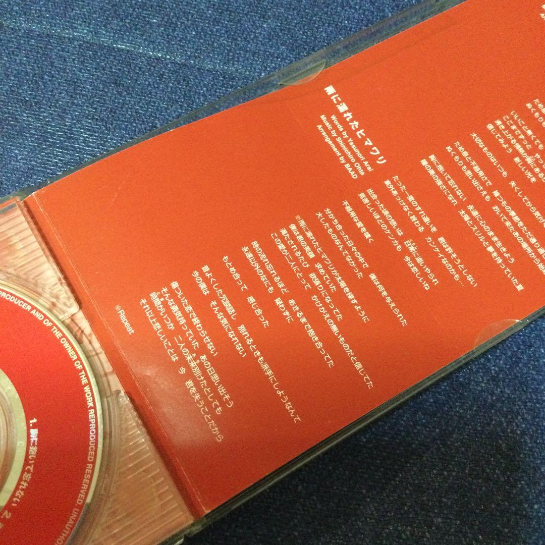 BAADバード　地獄先生ぬーべー　.胸に抱いてわすれない　8センチ8cmシングル