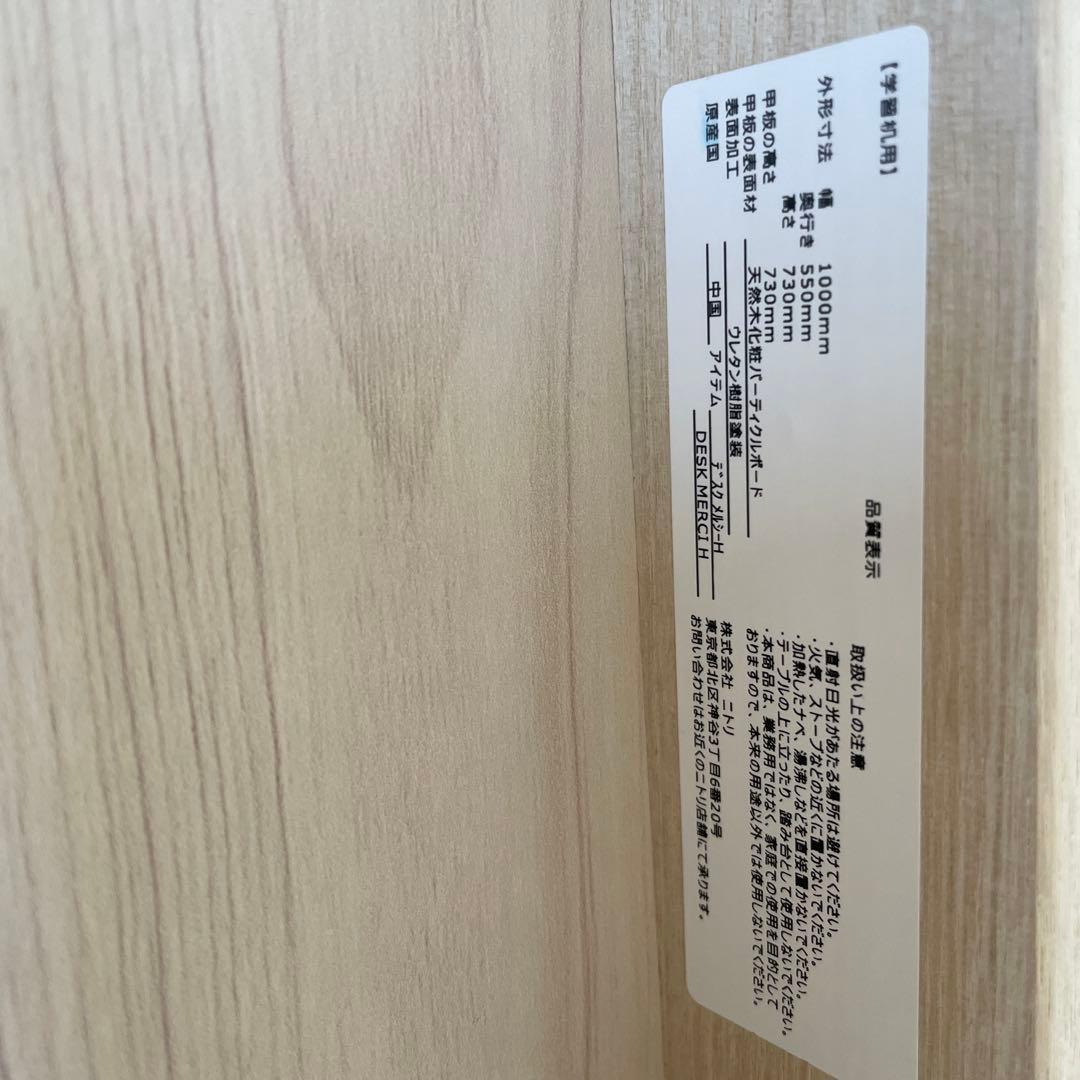 【専用】ニトリ　学習机　①本体机のみ　2024年1月購入美品