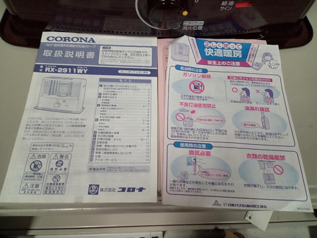 未使用　CORONA　コロナ　石油ストーブ　RX-2911WY