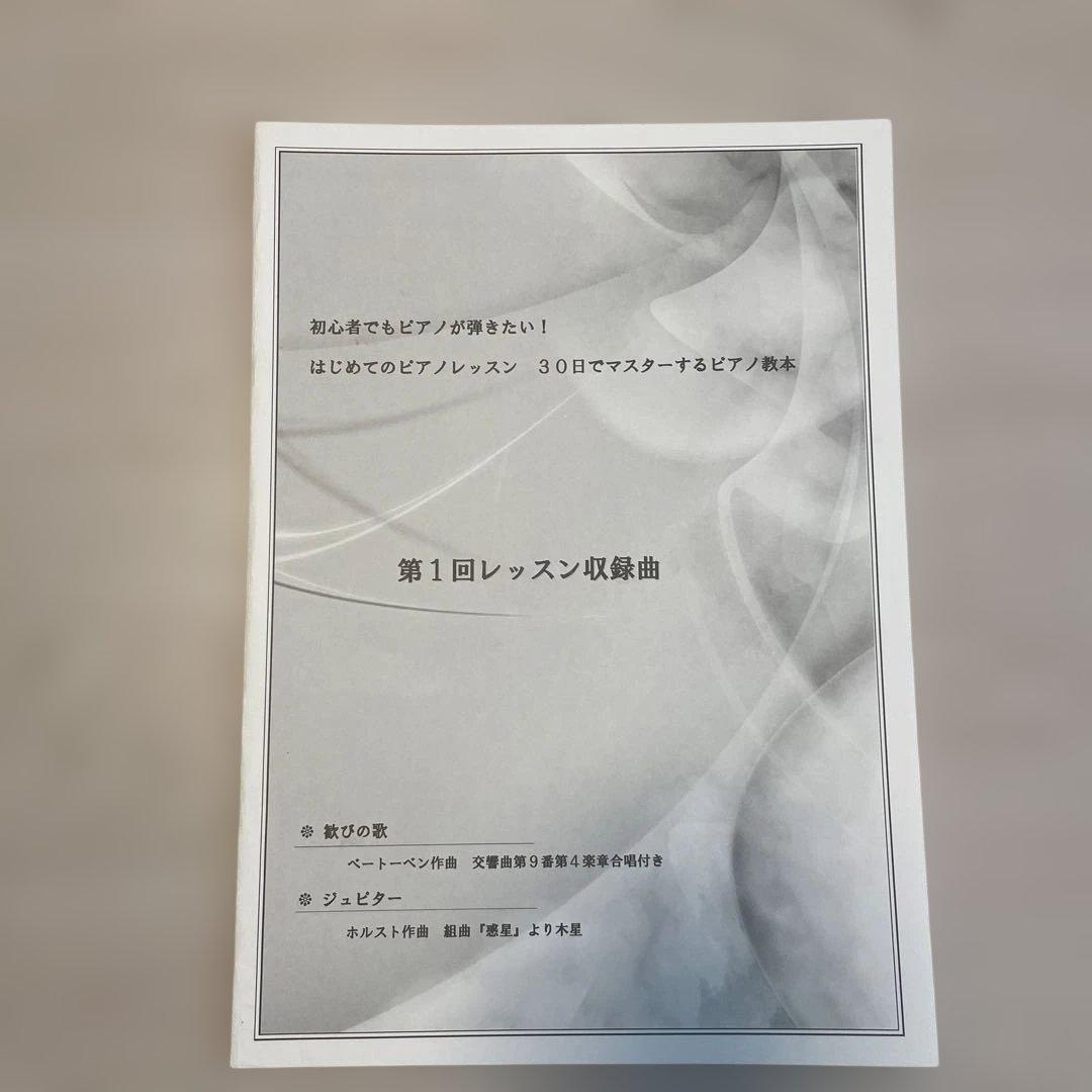 海野先生が教える30日でマスターするピアノ講座　DVDセット