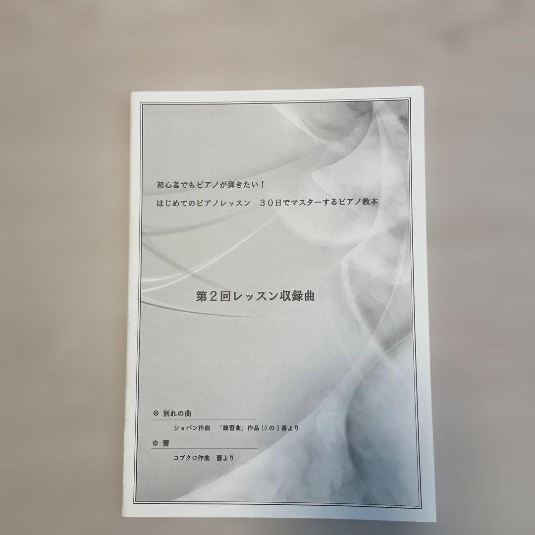 海野先生が教える30日でマスターするピアノ講座　DVDセット