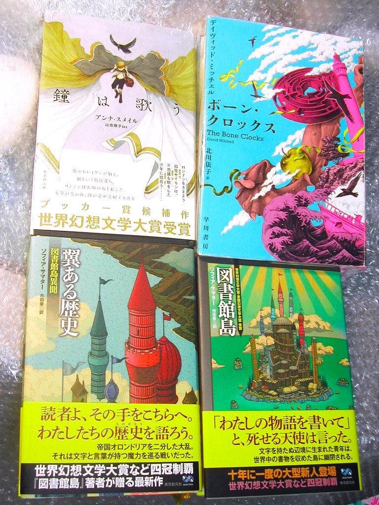 山尾悠子ジェフリー フォード全3部作 超豪華7冊セット白い果実+世界幻想文学大賞