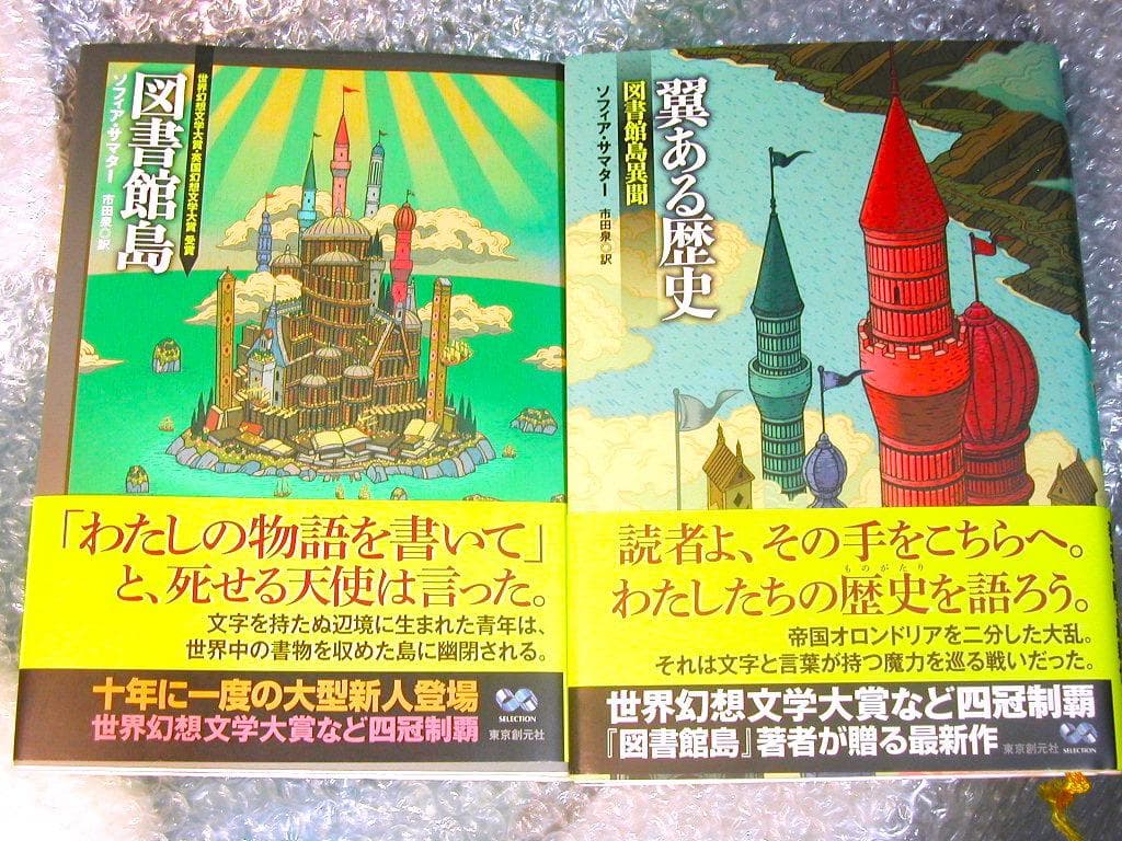 山尾悠子ジェフリー フォード全3部作 超豪華7冊セット白い果実+世界幻想文学大賞