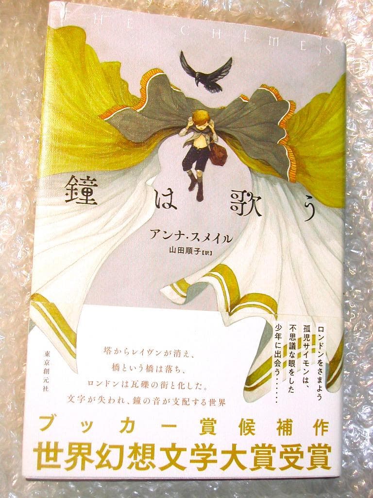 山尾悠子ジェフリー フォード全3部作 超豪華7冊セット白い果実+世界幻想文学大賞