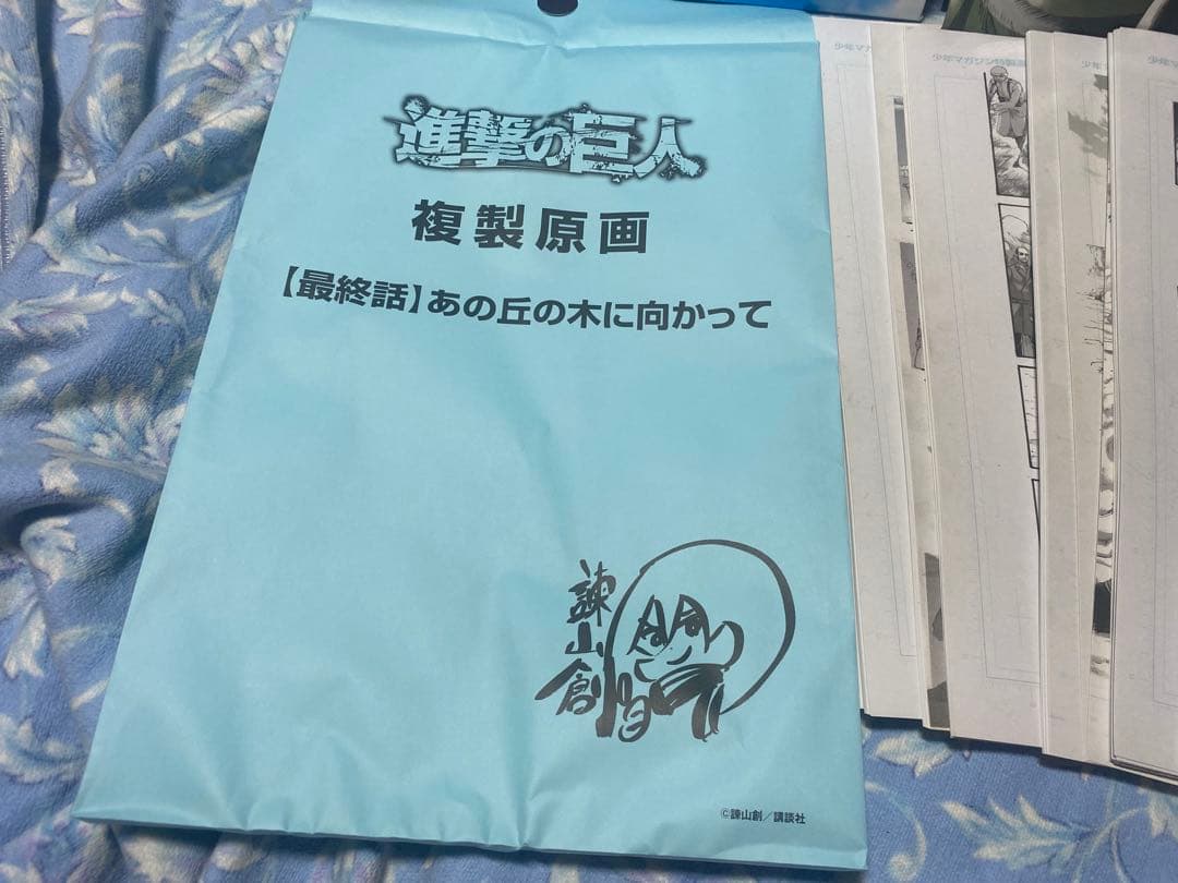 進撃の巨人画集 FLY、最終話複製原画