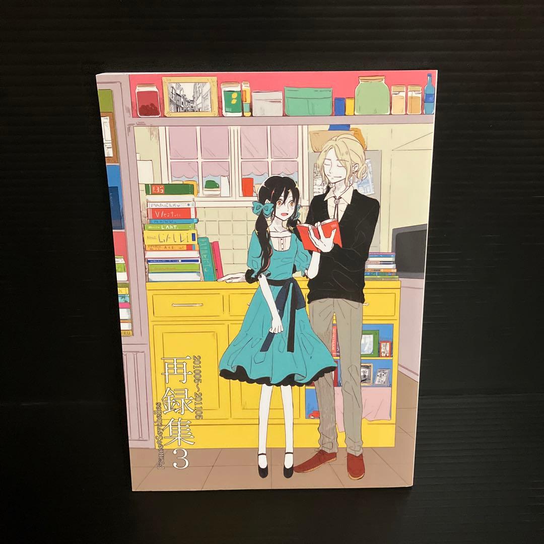 同人誌　再録集 3 （フランシス×セーシェル） / ミスチャン