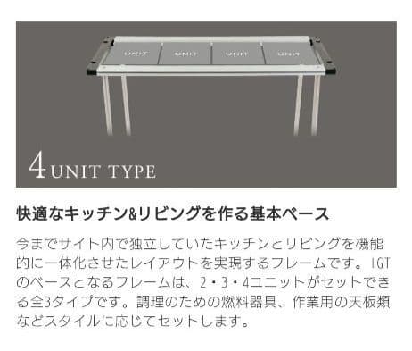 雪峰祭 IGTフレーム ロング ブラック 4ユニット♪