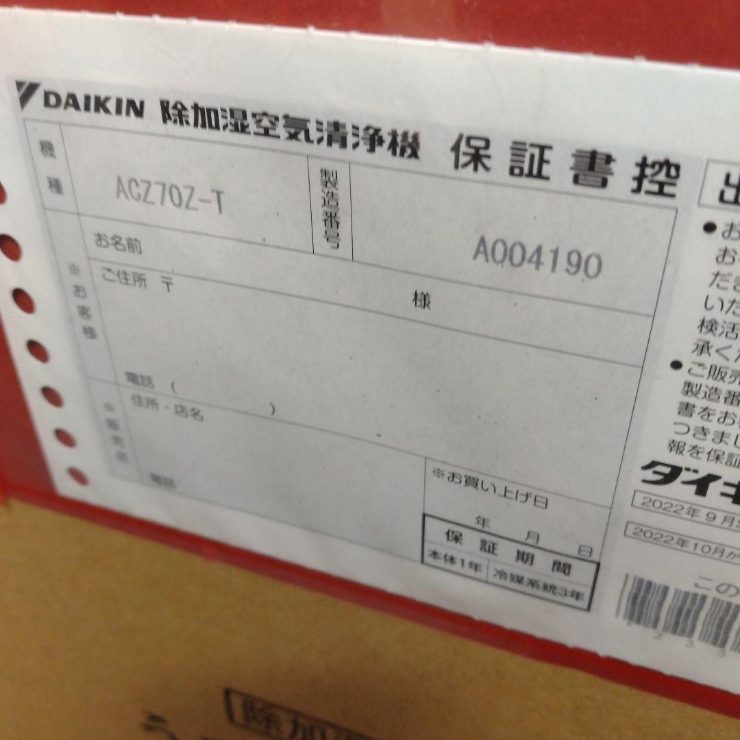✨️新品未開封✨️ ダイキン 除加湿ストリーマ空気清浄機 ACZ70Z-T