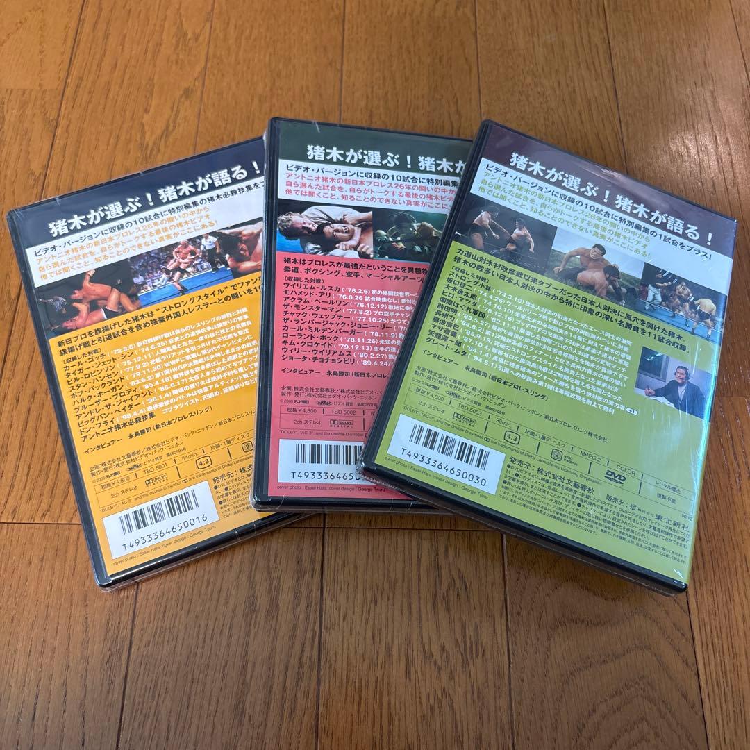 アントニオ猪木/Number DVD アントニオ猪木名勝負十番(1)〜(3)