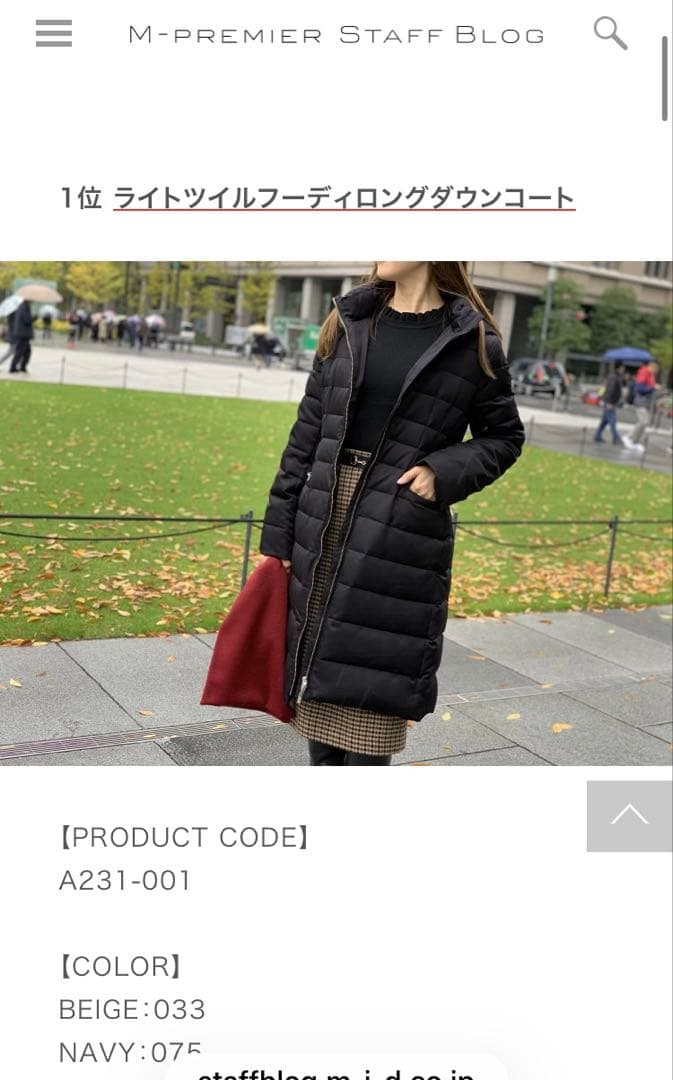 エムプルミエ　ダウンコート