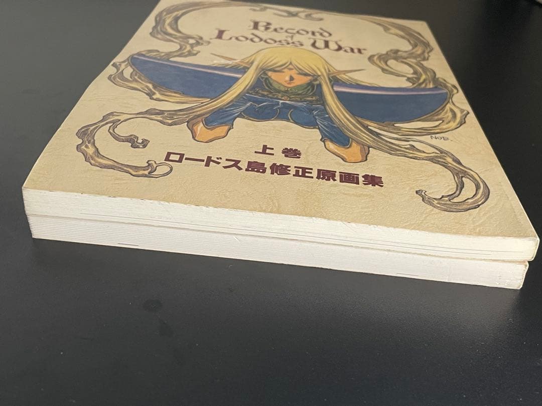 ロードス島修正原画集 上巻 下巻 セット 結城信輝