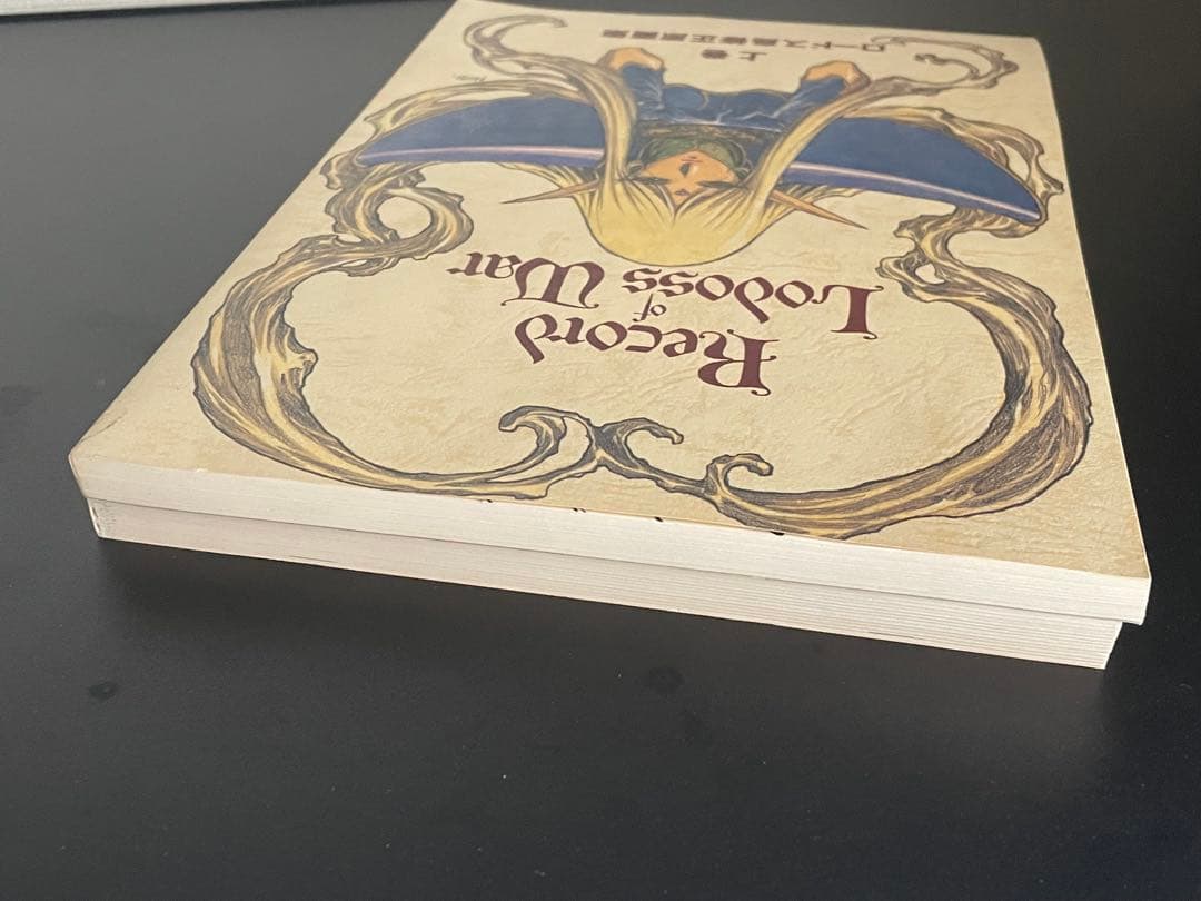 ロードス島修正原画集 上巻 下巻 セット 結城信輝