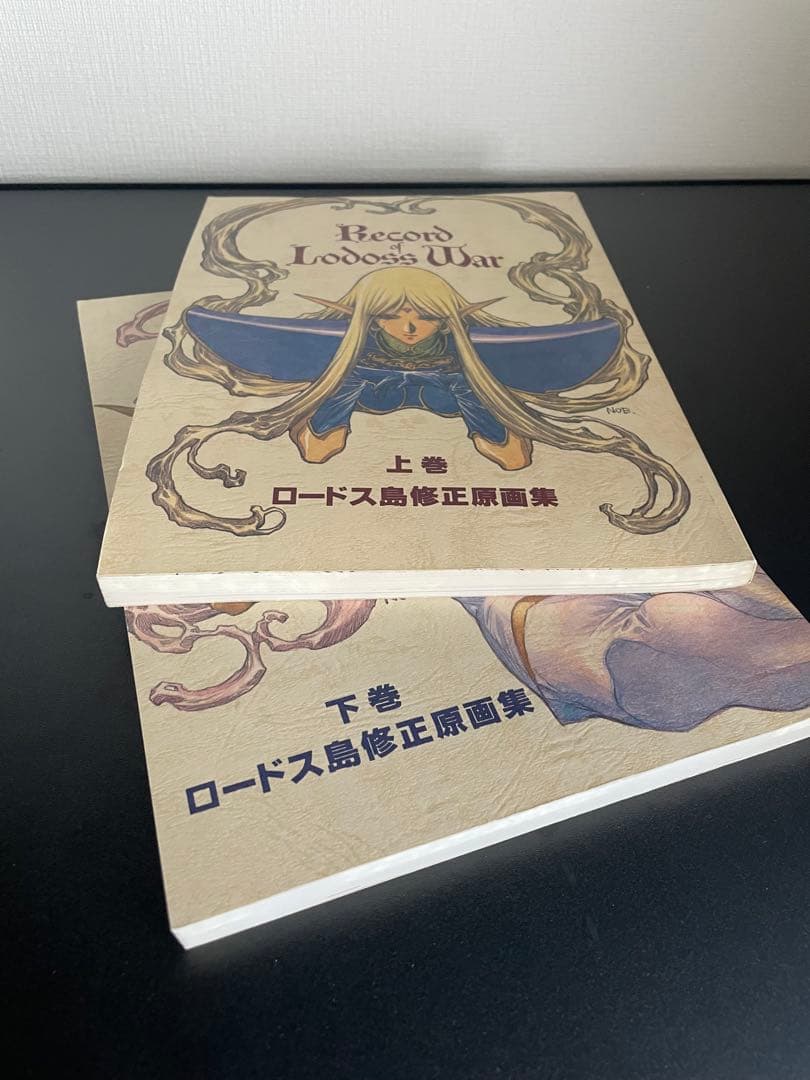 ロードス島修正原画集 上巻 下巻 セット 結城信輝