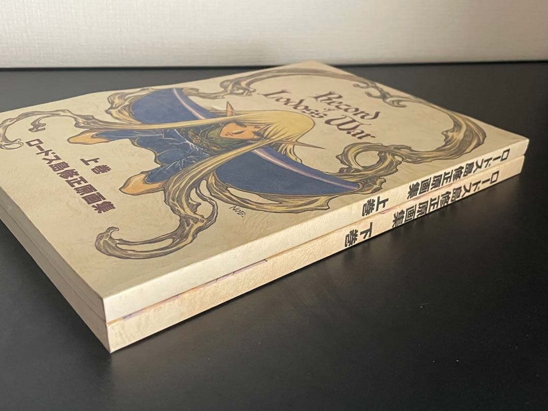 ロードス島修正原画集 上巻 下巻 セット 結城信輝