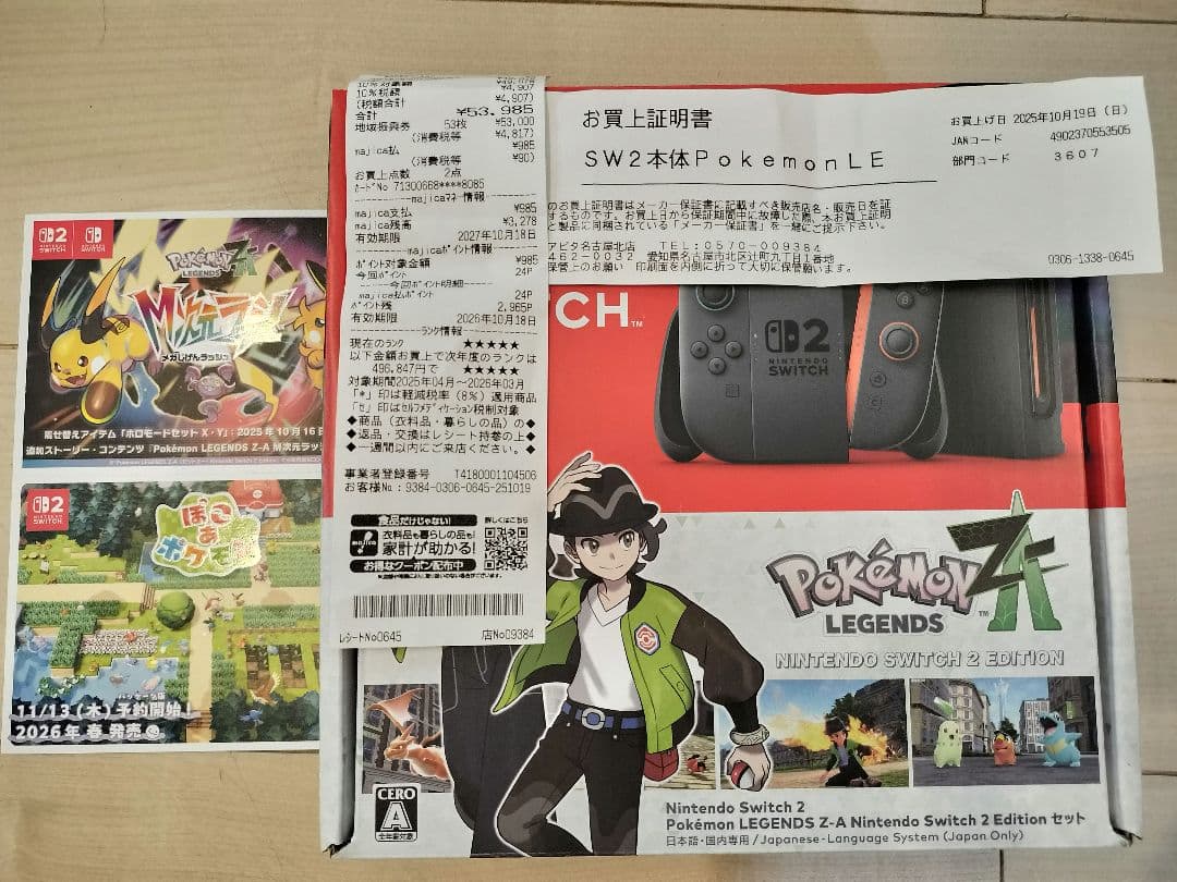 Nintendo Switch2 本体　ポケモンレジェンズZ-Aセット　新品