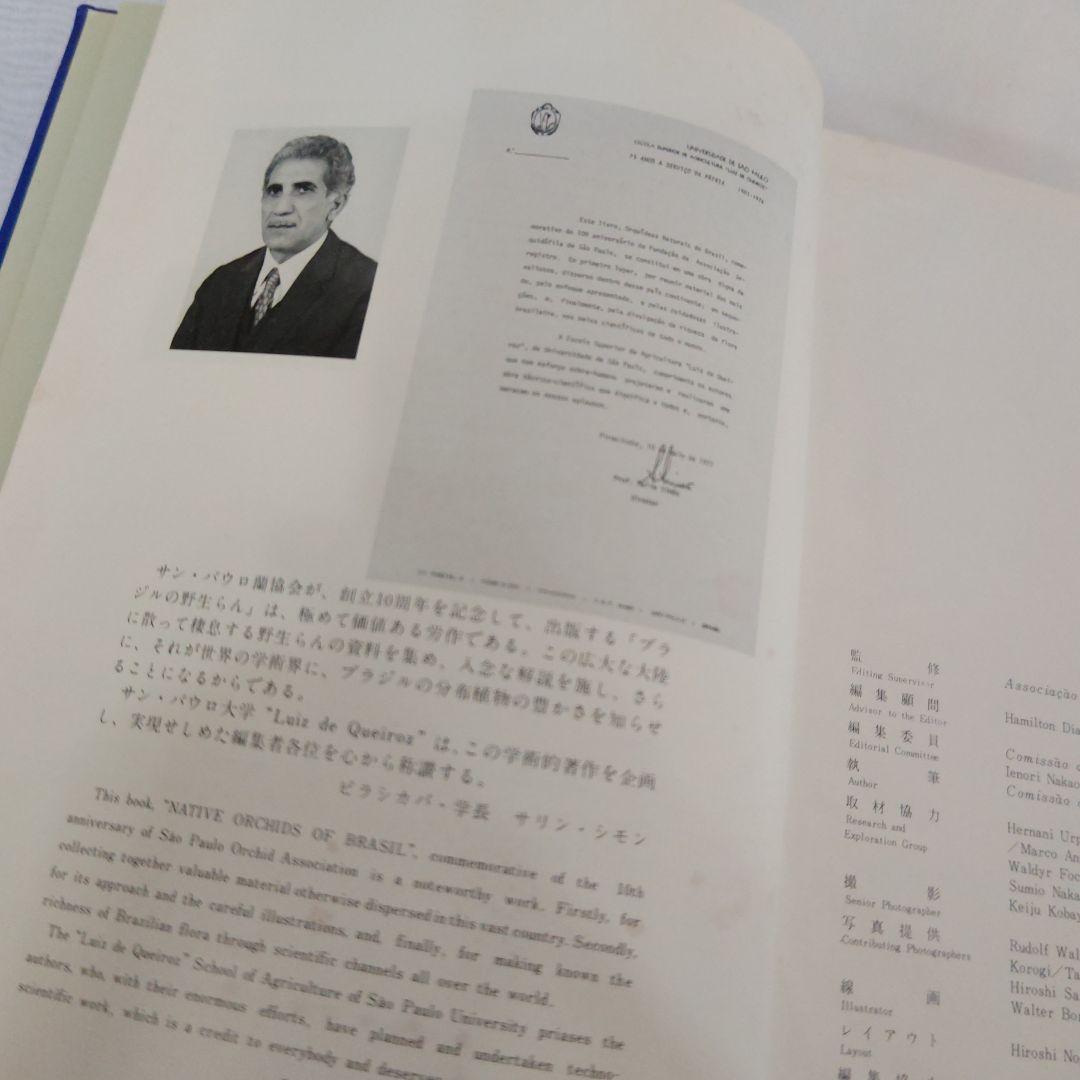 幻の本 ブラジルの野生らん