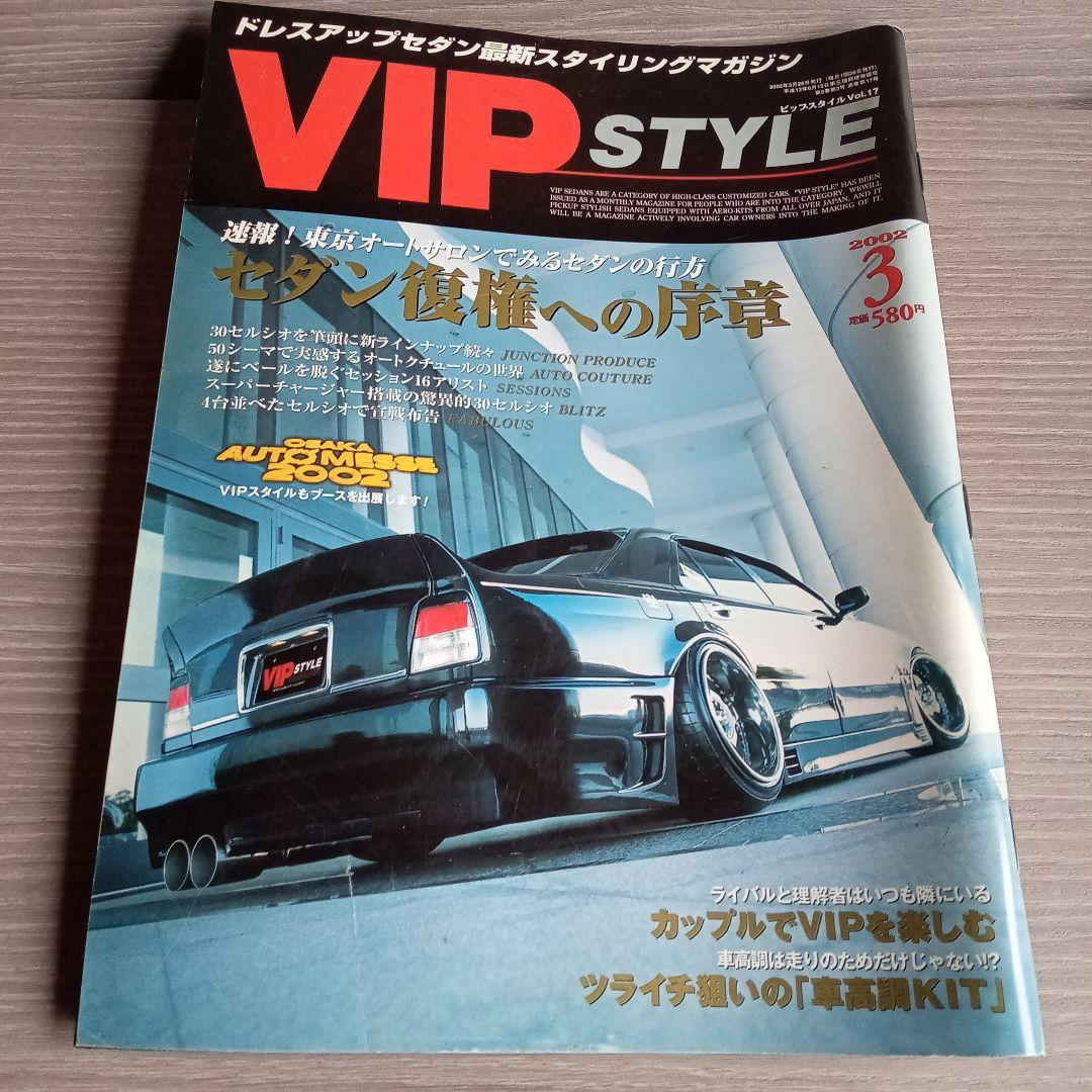 VIP STYLE☆2002/12冊セット