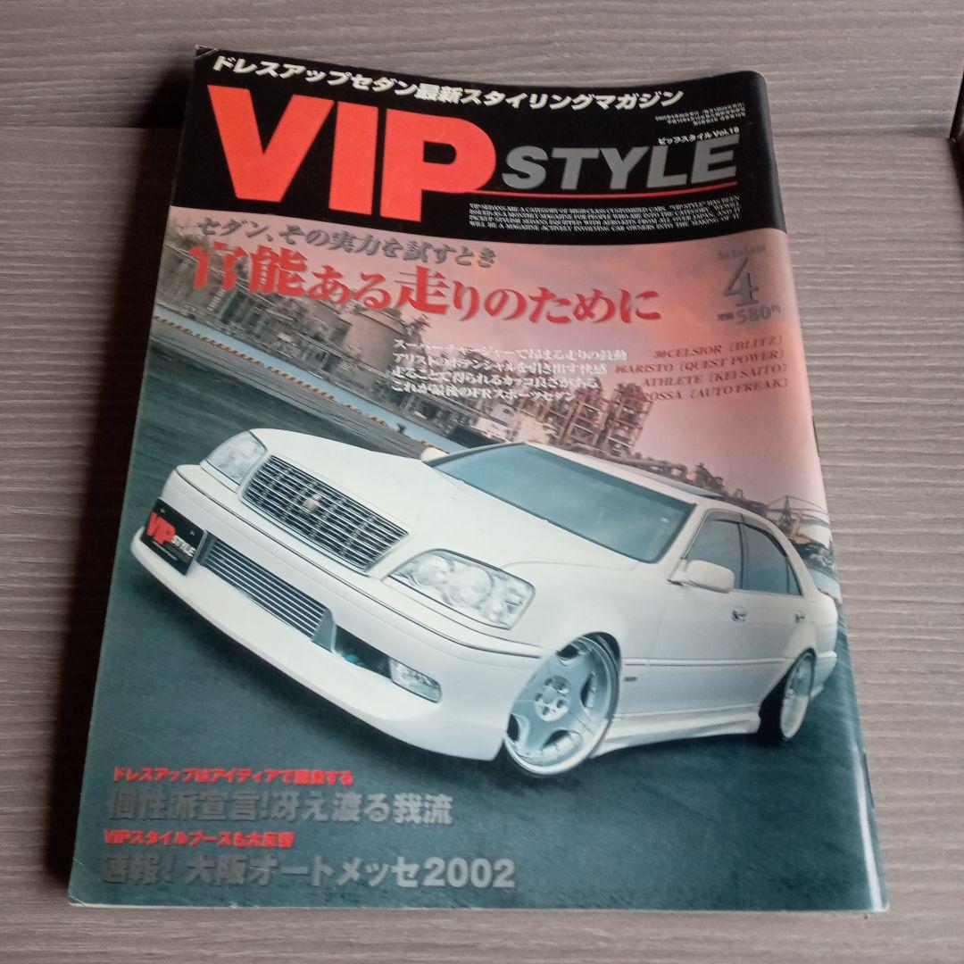 VIP STYLE☆2002/12冊セット