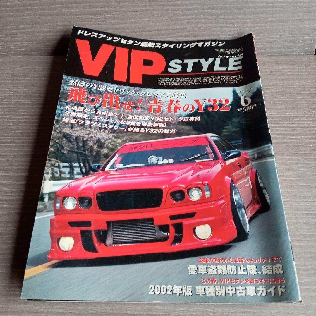 VIP STYLE☆2002/12冊セット