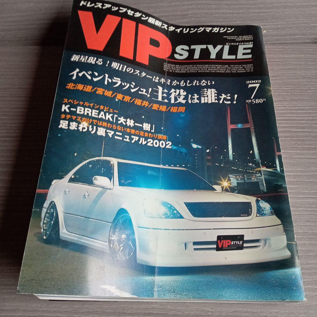 VIP STYLE☆2002/12冊セット