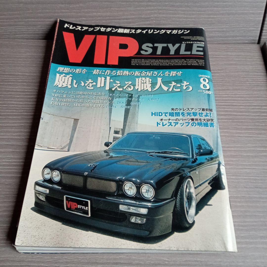 VIP STYLE☆2002/12冊セット
