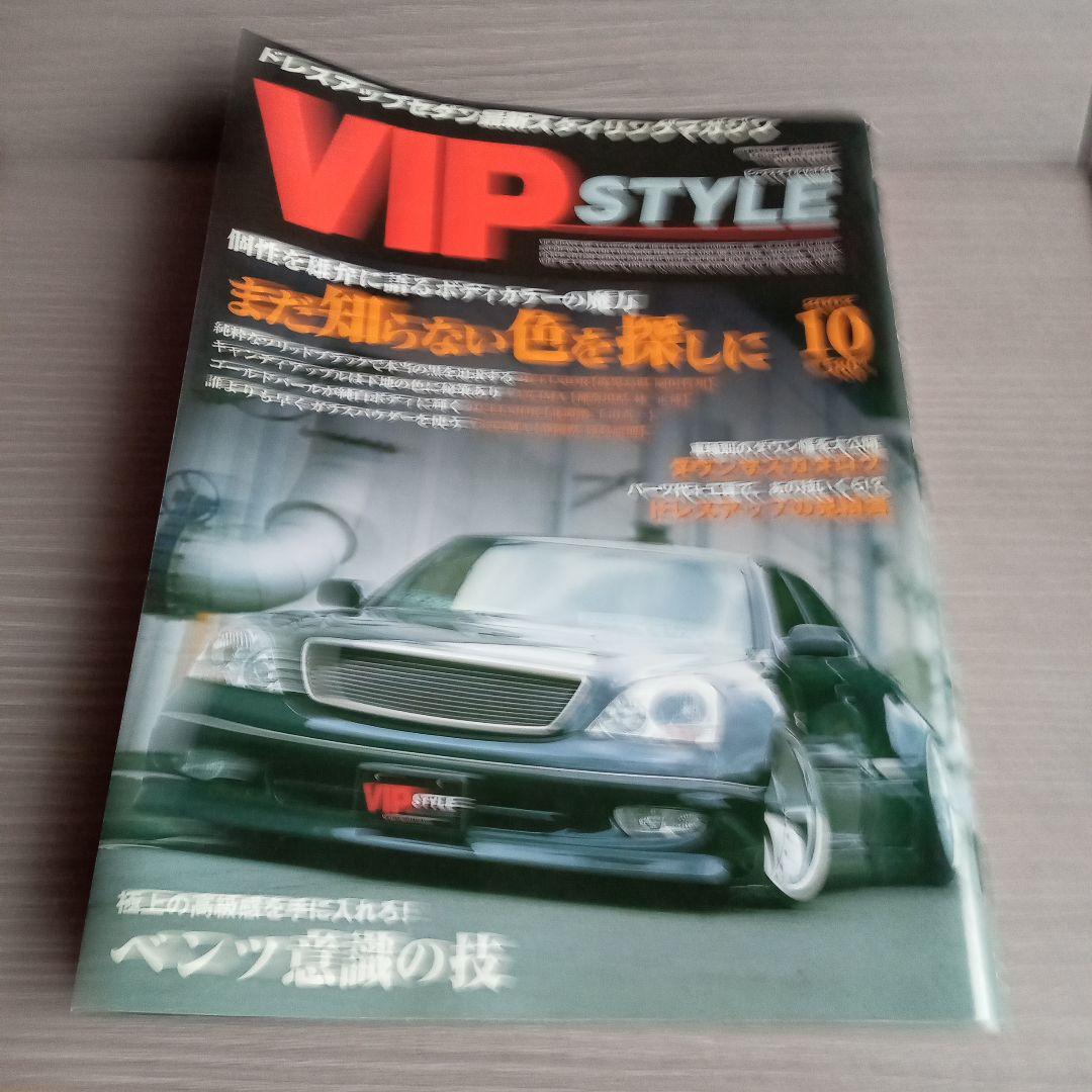 VIP STYLE☆2002/12冊セット
