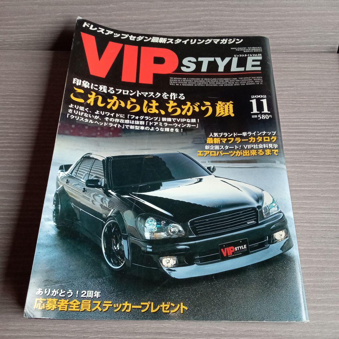 VIP STYLE☆2002/12冊セット