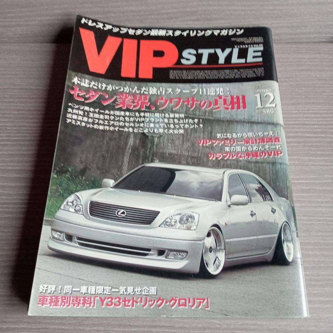 VIP STYLE☆2002/12冊セット