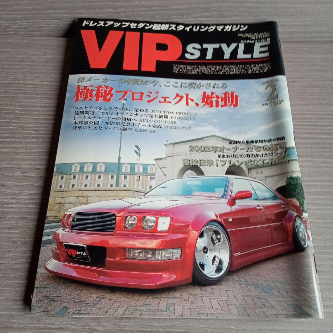 VIP STYLE☆2002/12冊セット