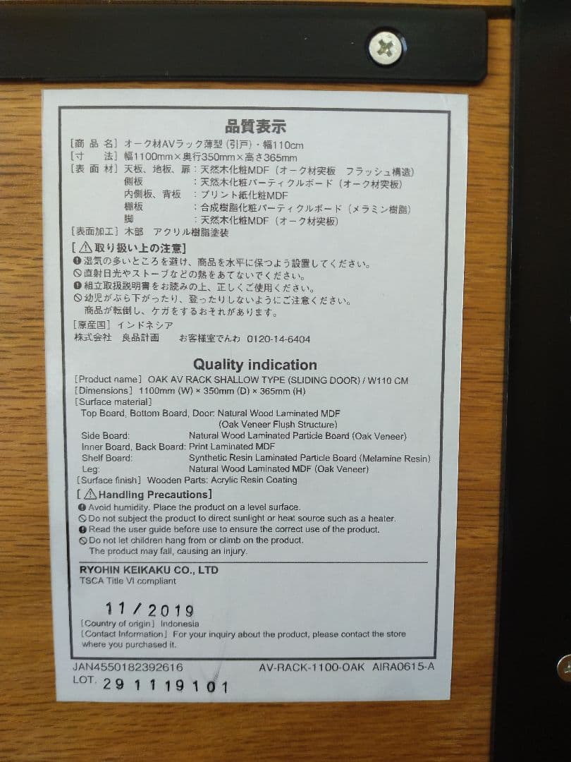 【訳あり美品】MUJI無印良品 オーク材テレビ台110cm/引戸AVラックボード