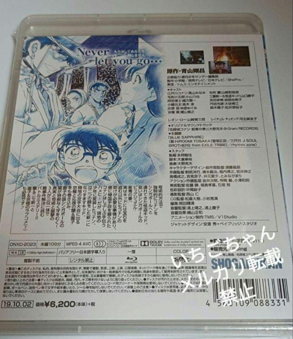 レア☆高山みなみさんサイン入り☆劇場版 名探偵コナン 紺青の拳(フィスト)