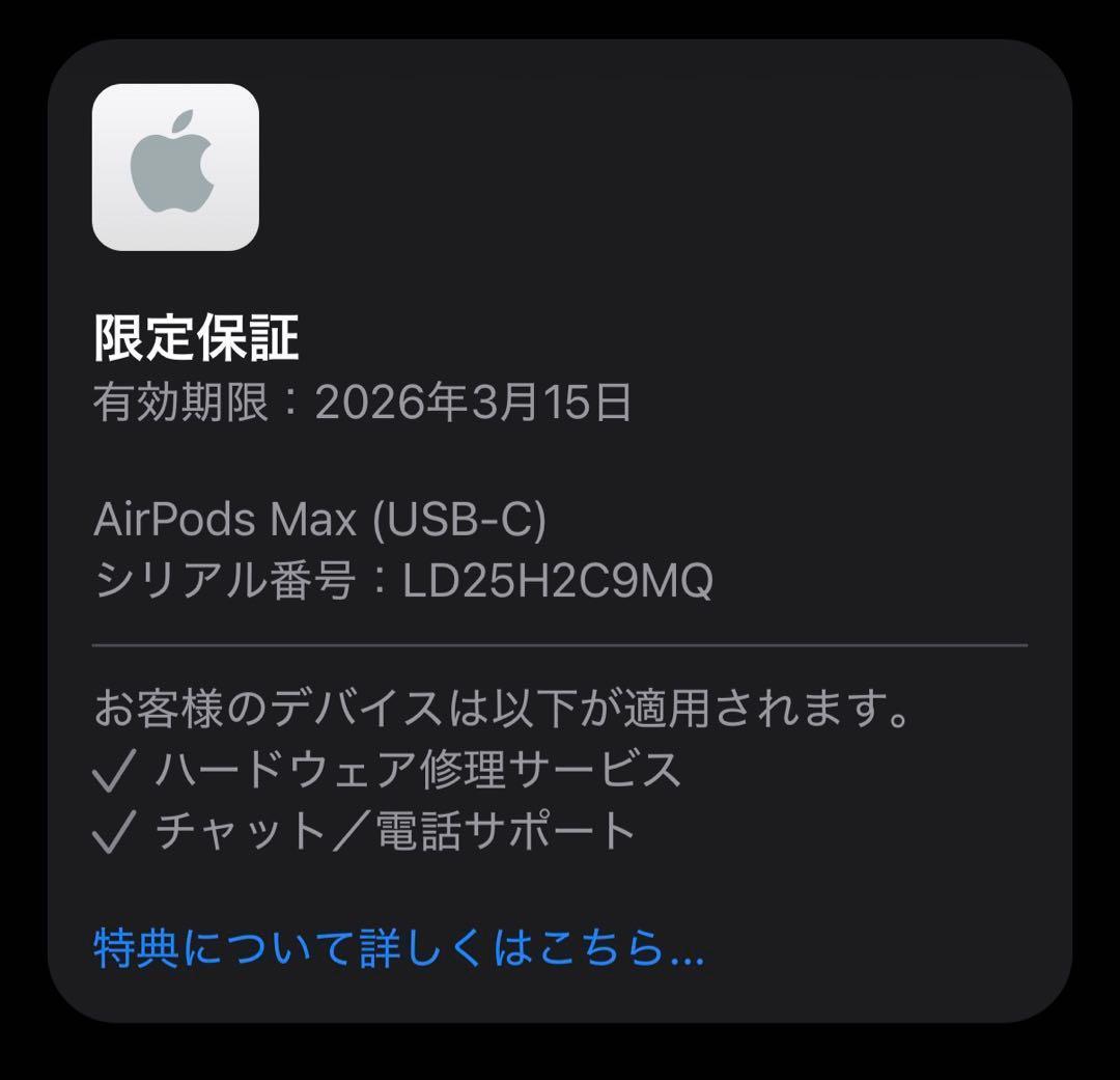 専用　Apple保証付き　25年3月購入品　AirPods Max USB-C